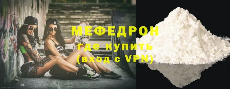 Меф mephedrone  где найти наркотики  Советск 